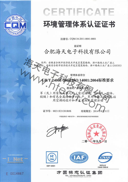 环境体系认证证书