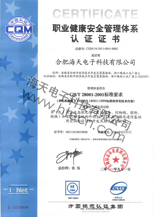 职业健康体系认证证书